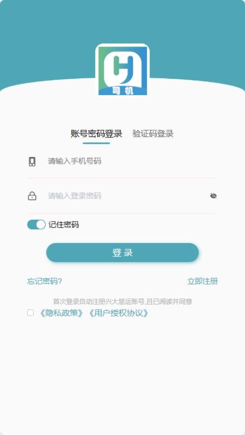 慧运通司机APP(3)