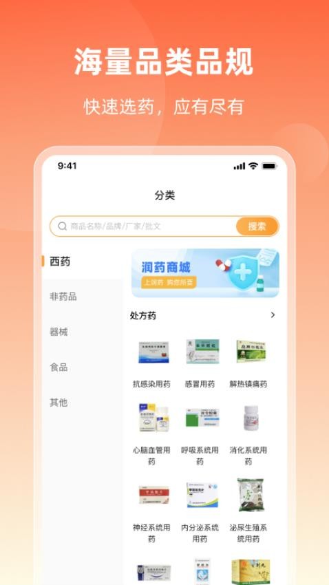 润药商城APP(1)