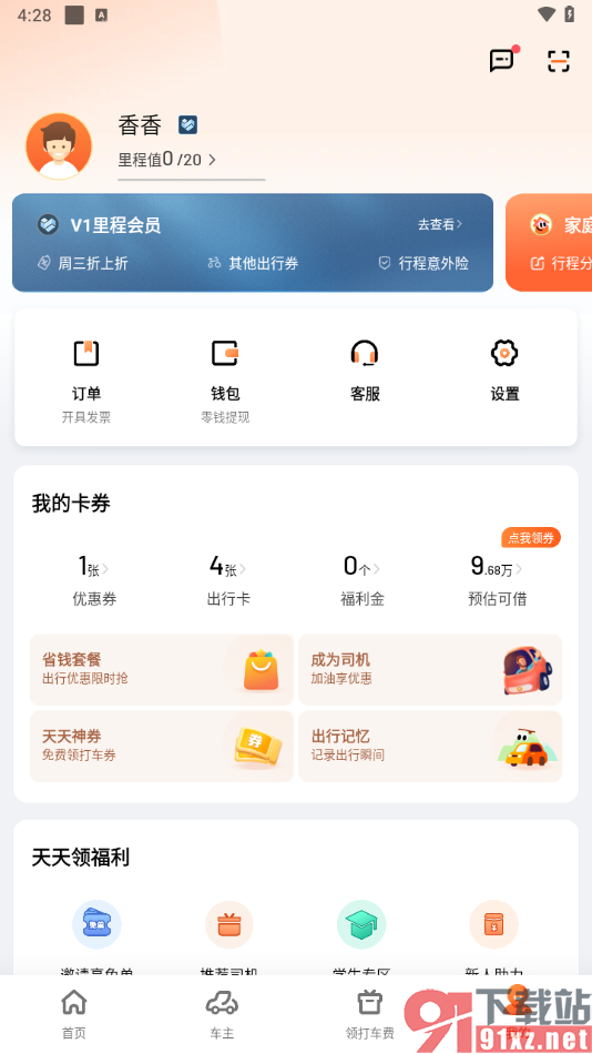 滴滴出行app修改个人昵称的方法