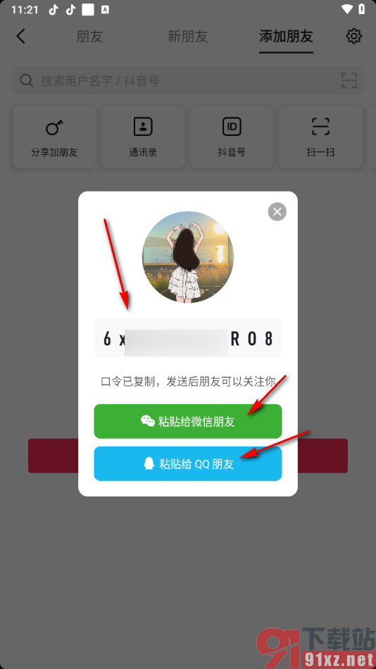 抖音app通过口令添加好友的方法