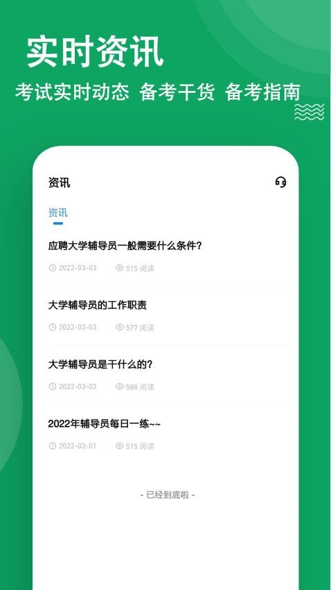 辅导员练题狗app(5)