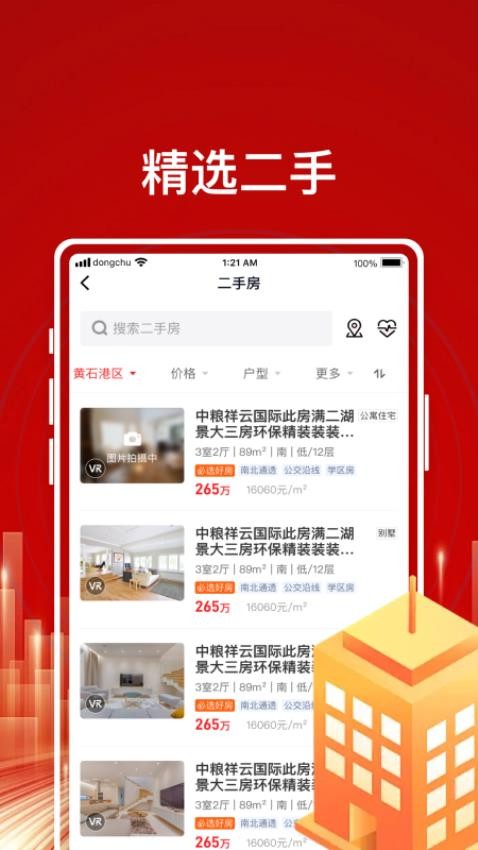 东楚优房APP(4)