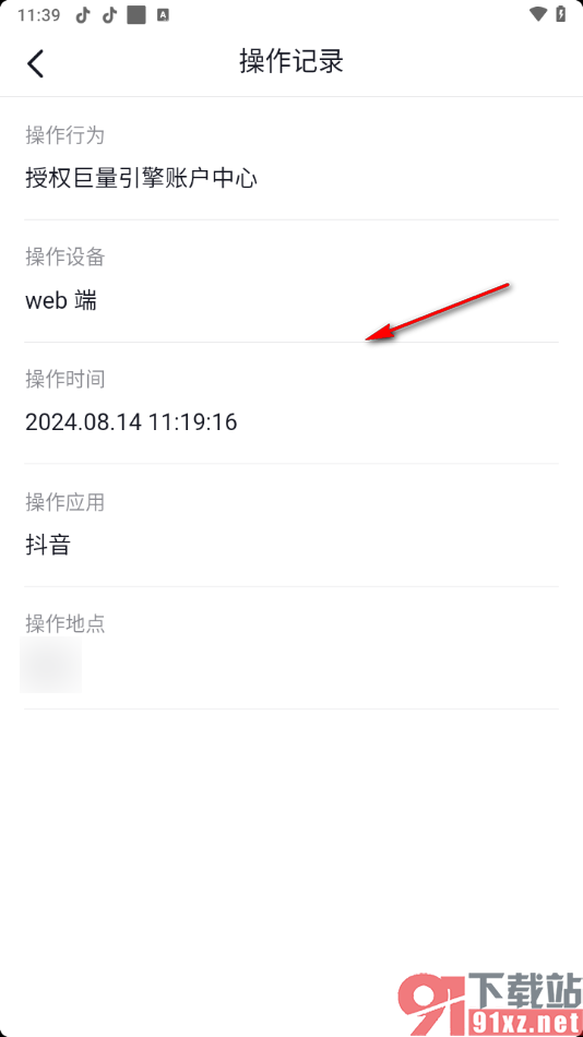 抖音app查看操作记录的方法