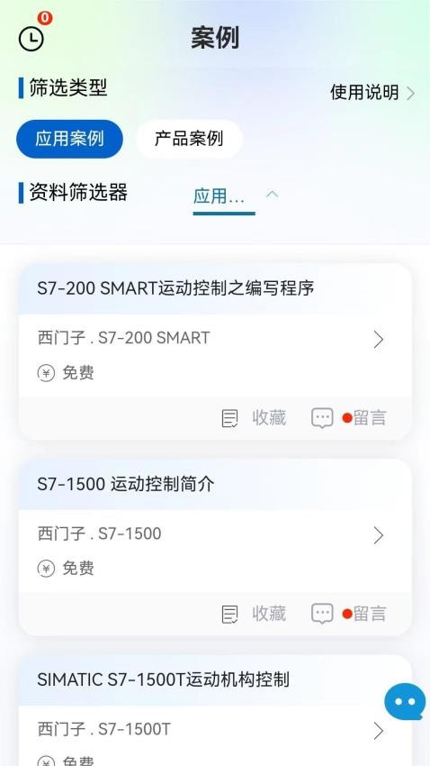 工控技术平台app(3)