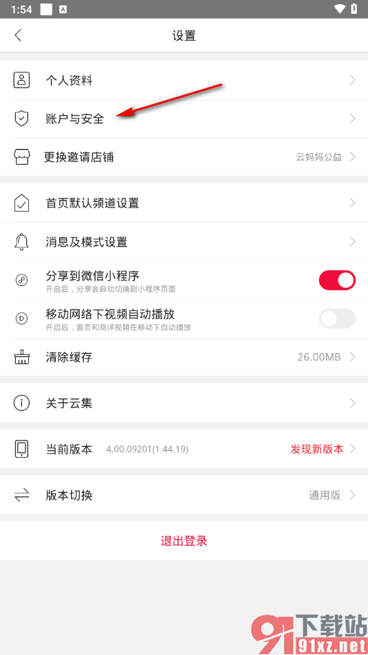 云集app关联绑定微信的方法