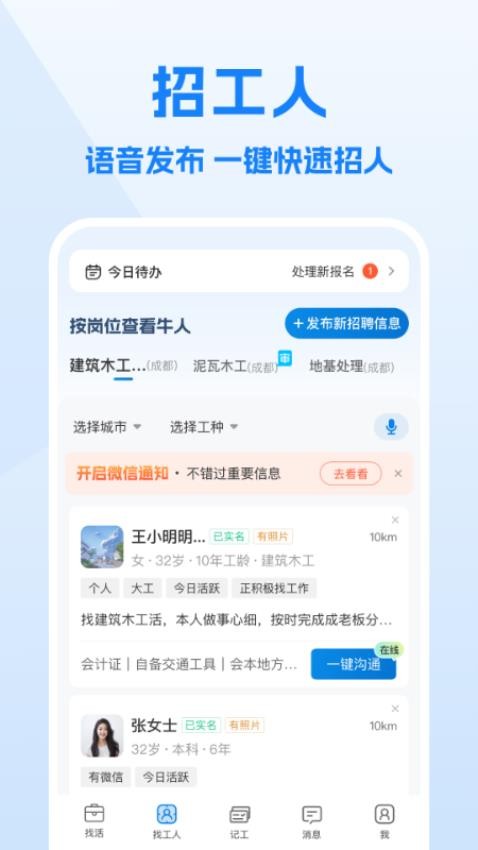 工地招工app(2)