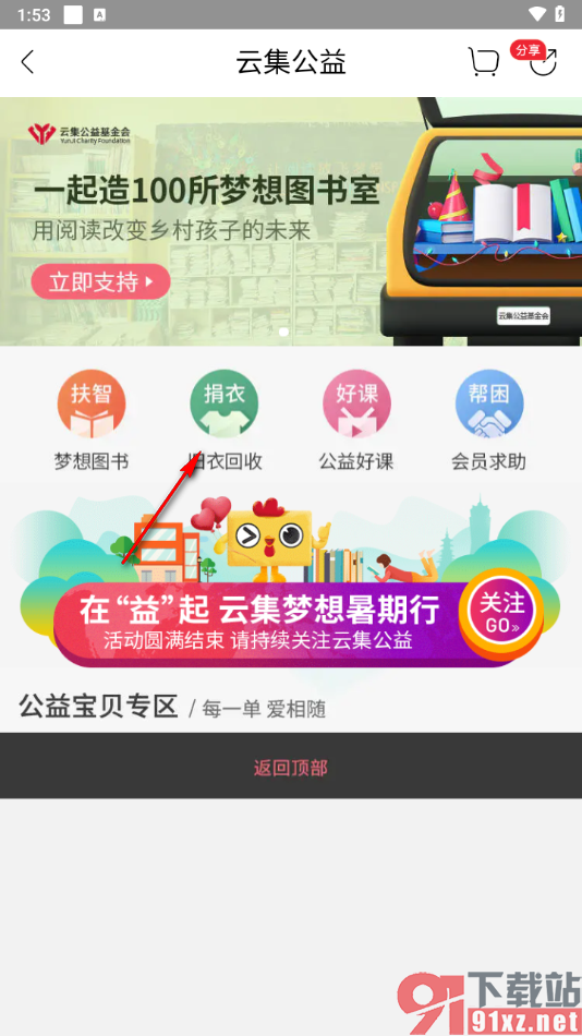 云集app预约旧衣服回收的方法