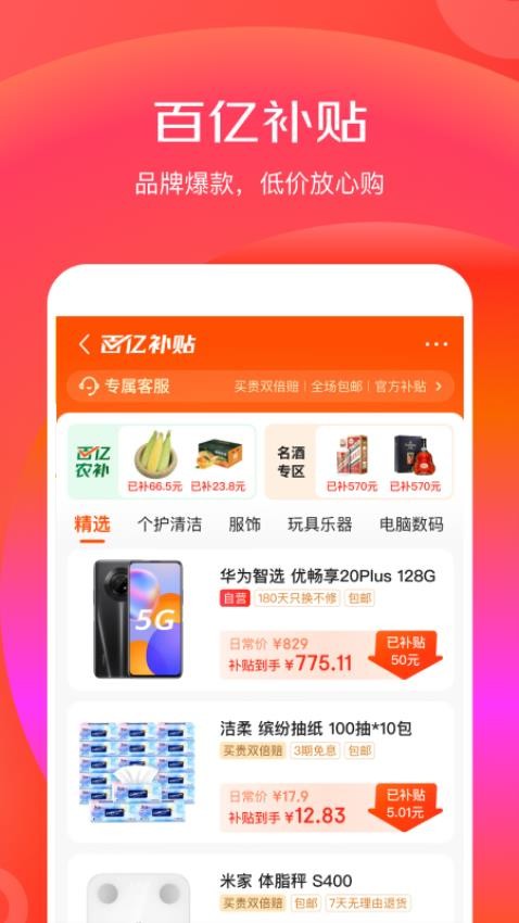 京东特价版最新版v6.30.4截图4