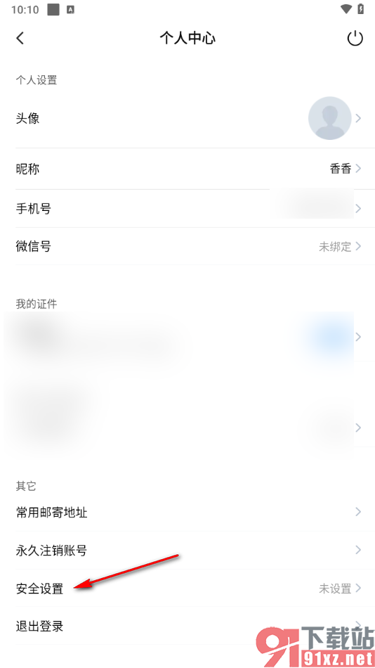 高铁管家app设置手势密码的方法