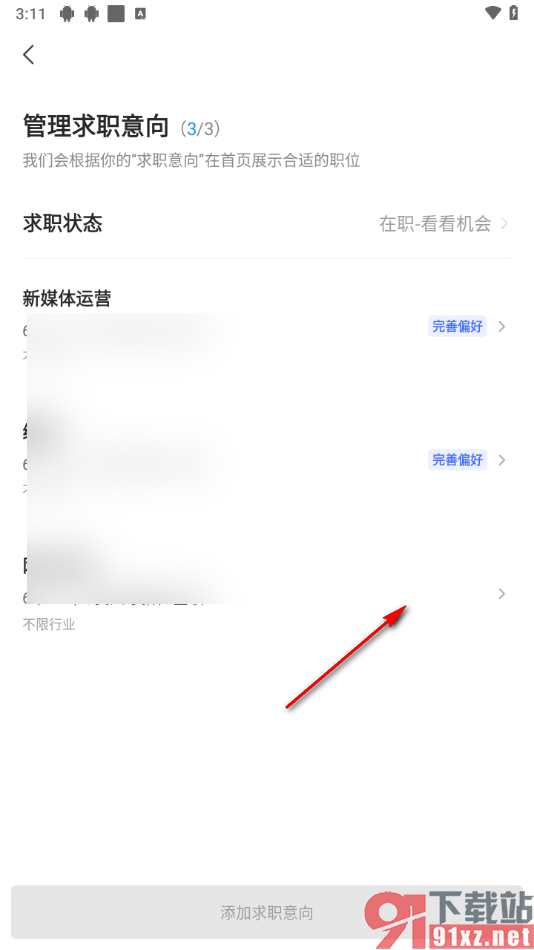 智联招聘app添加新的求职意向的方法