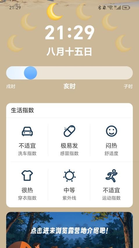 万全计步APP(3)