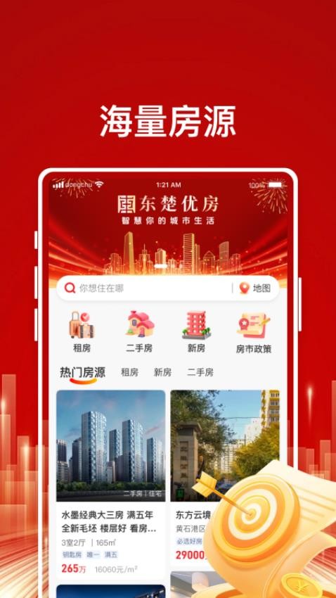 东楚优房APP(1)