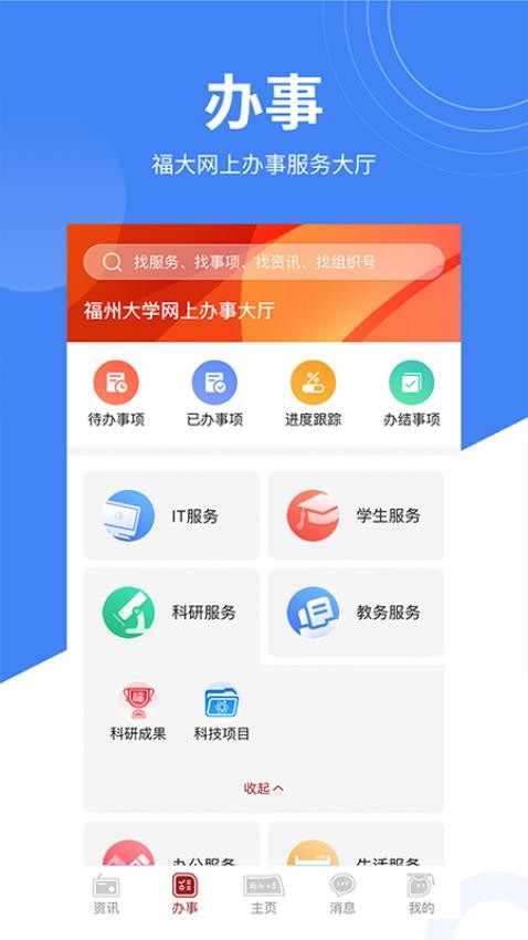 智汇福大app(2)