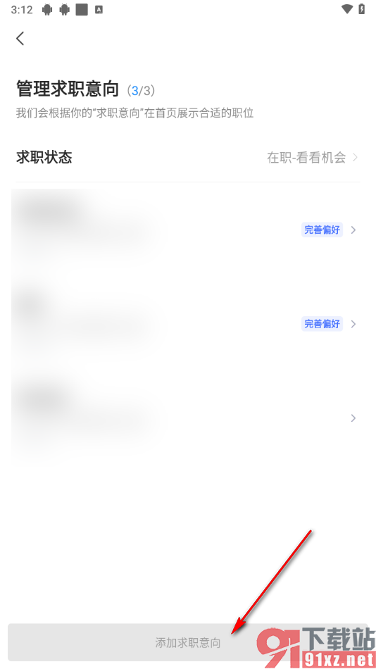 智联招聘app添加新的求职意向的方法