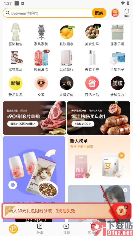 网易严选APP添加收货地址的方法