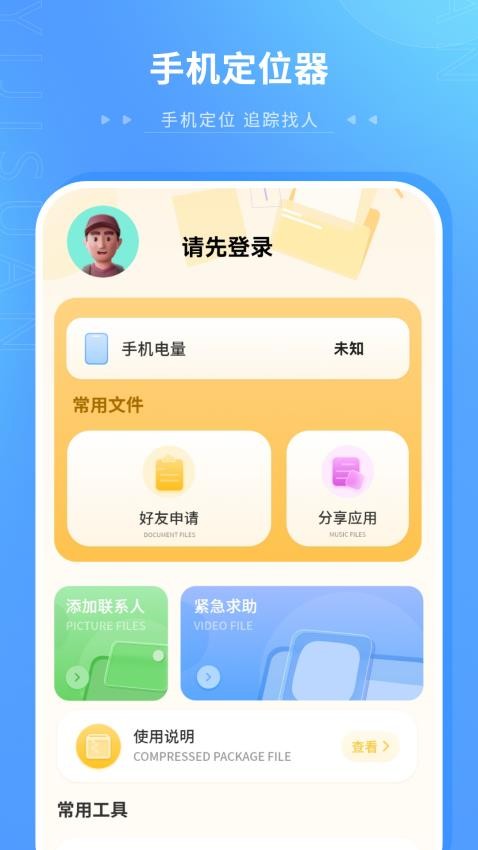 精准查找定位app(2)