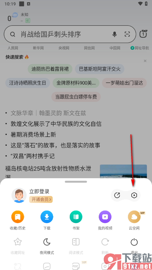 360浏览器手机版设置音量键上下翻页的方法