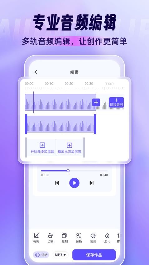 音乐剪辑师app(3)