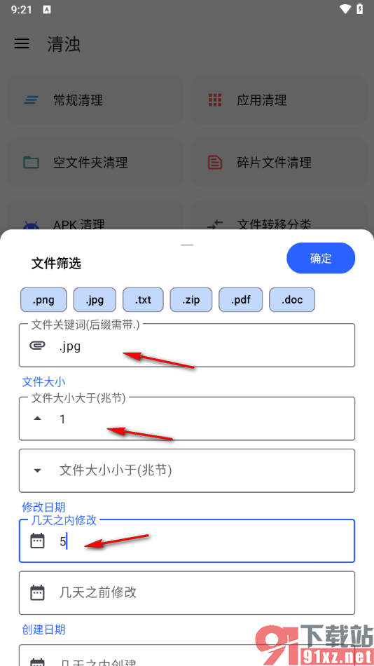 清浊app筛选手机上保存的文件的方法