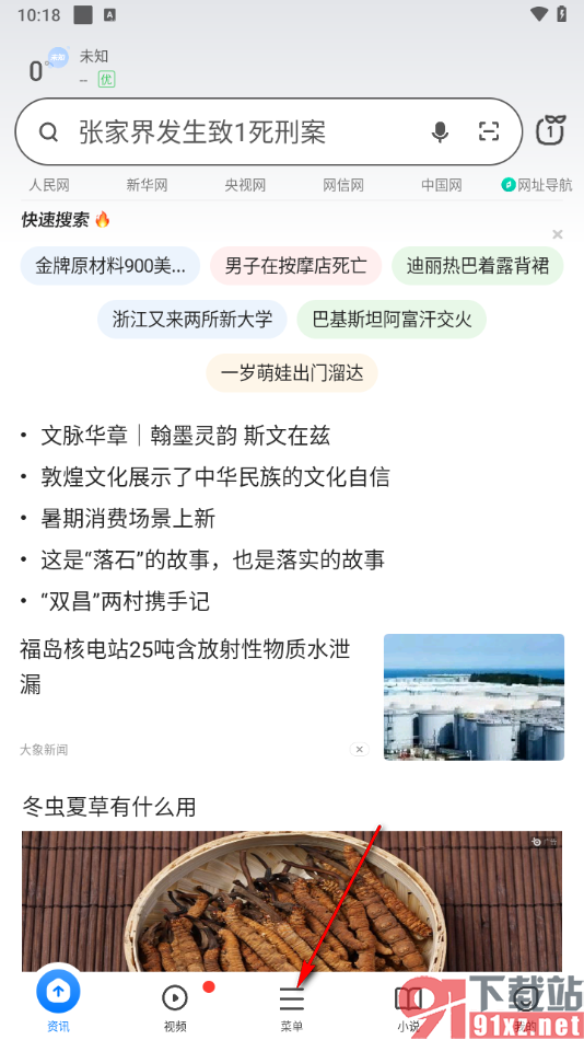 360浏览器手机版设置音量键上下翻页的方法