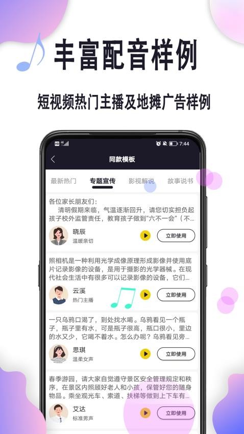 自助配音APP(1)