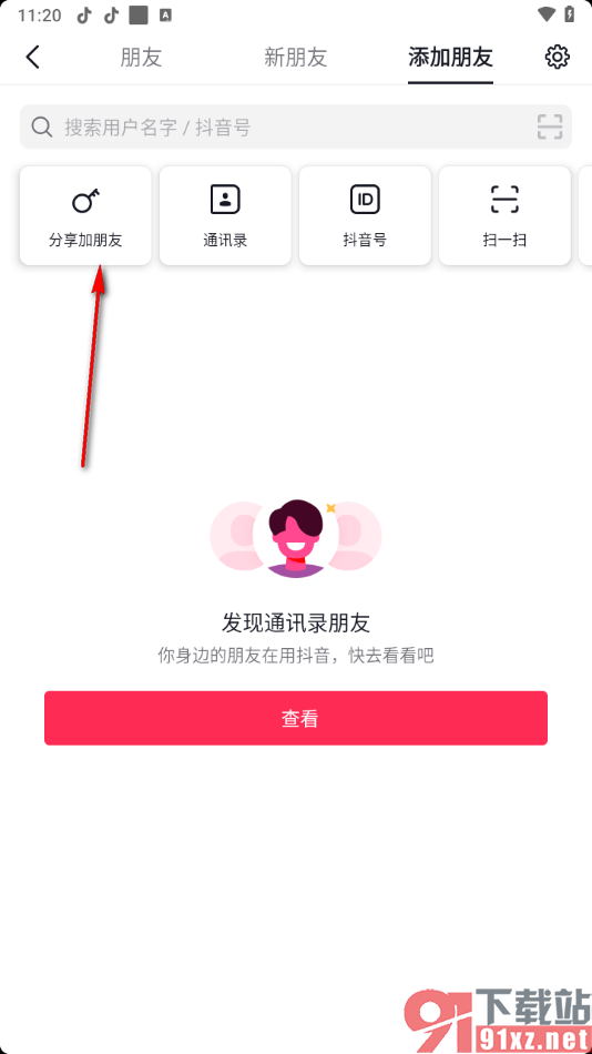 抖音app通过口令添加好友的方法