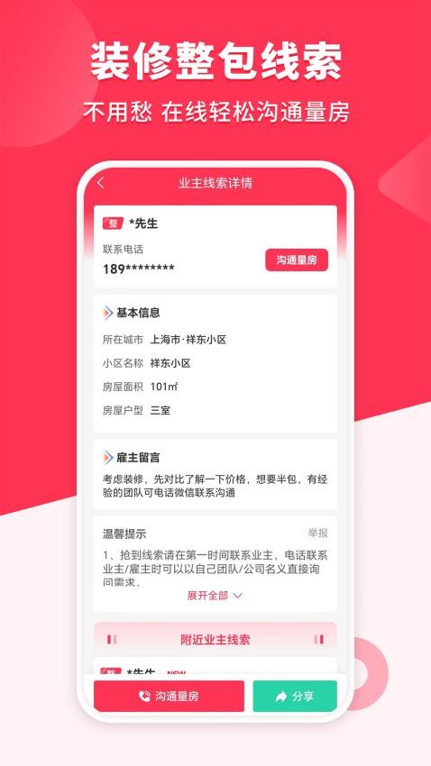 装修工人接单app(2)