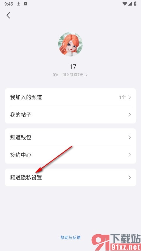 QQ手机版禁止频道内给我发私信的方法