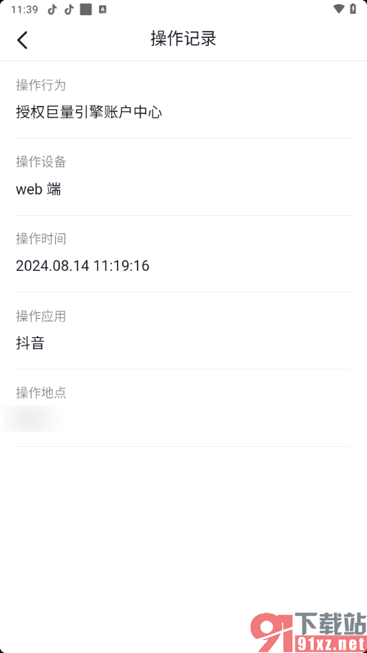 抖音app查看操作记录的方法