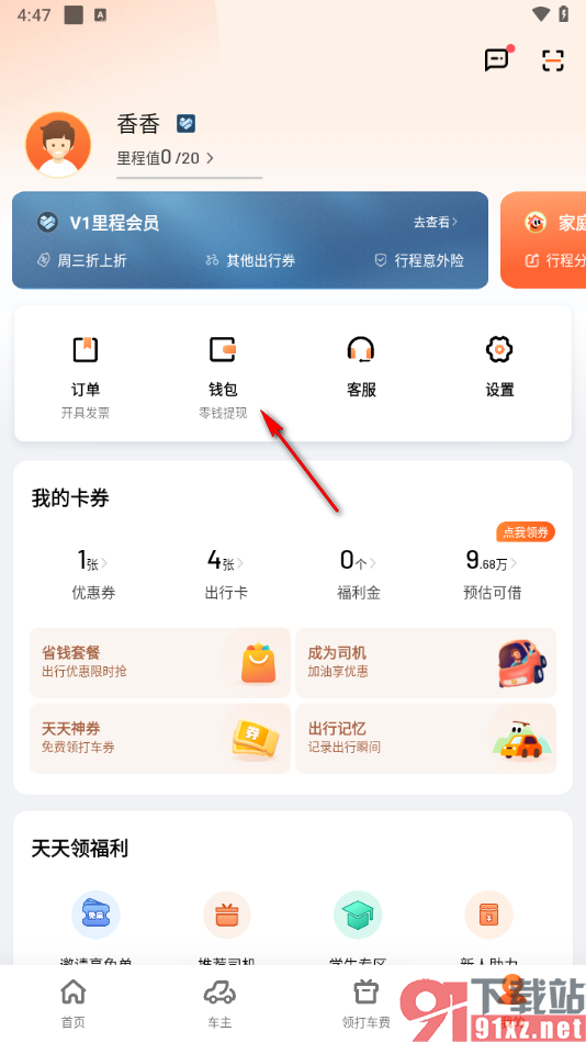 滴滴出行app启用一键付款功能的方法