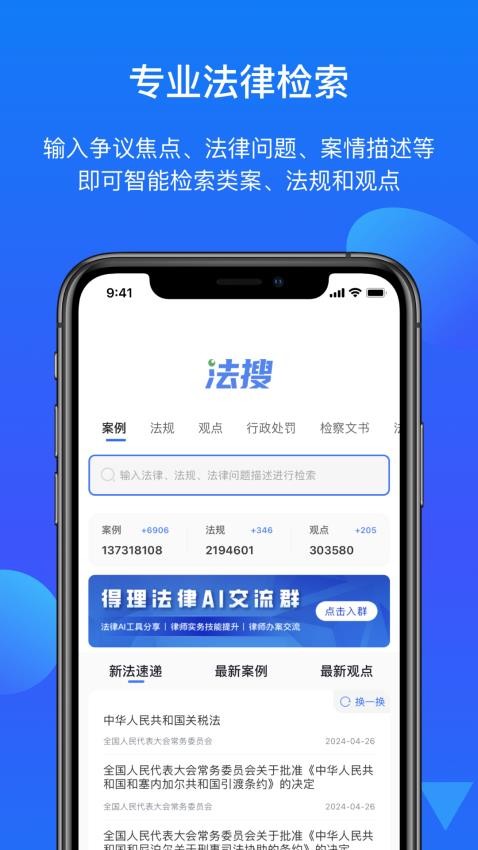 得理法搜免费版v2.3.5截图4