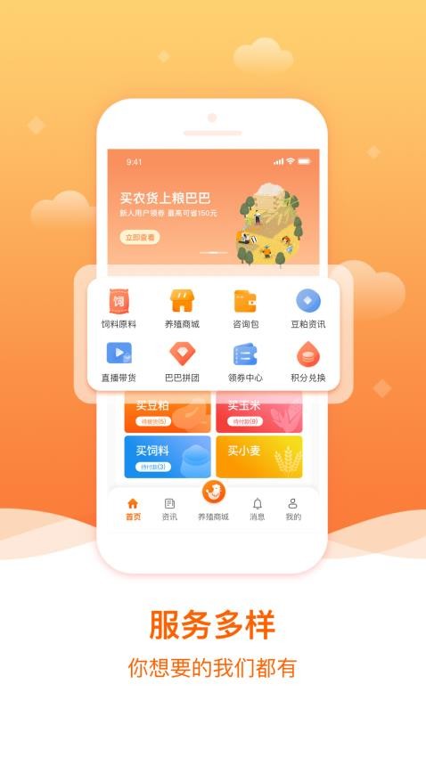 粮巴巴APP(1)