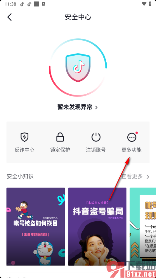 抖音app查看操作记录的方法