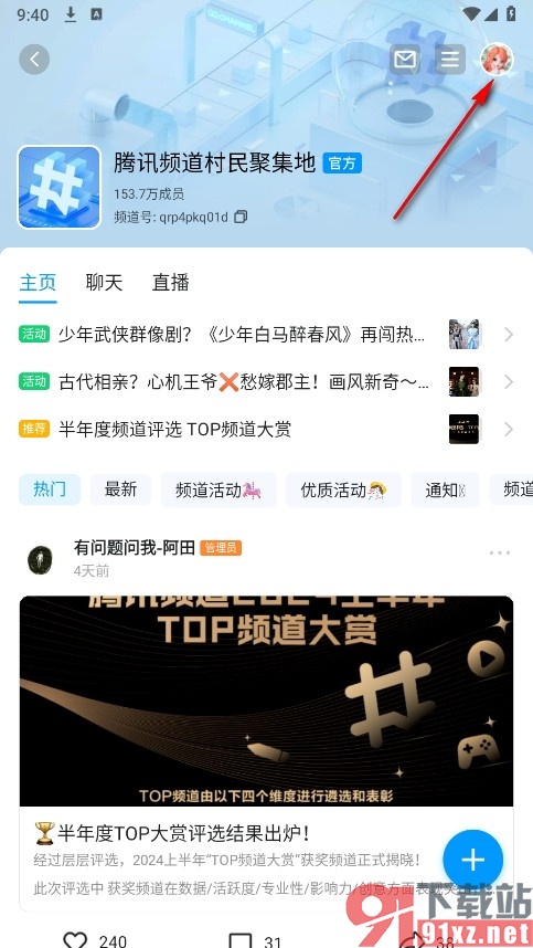 QQ手机版禁止频道内给我发私信的方法