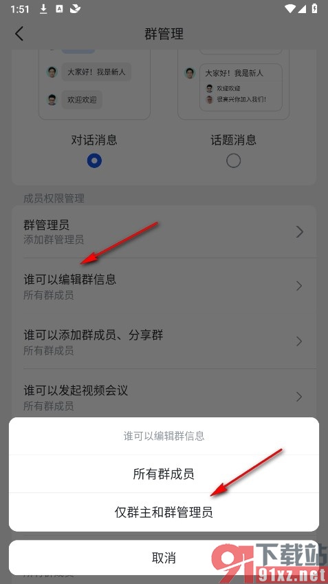 飞书手机版仅群主和群管理员可编辑群信息的方法