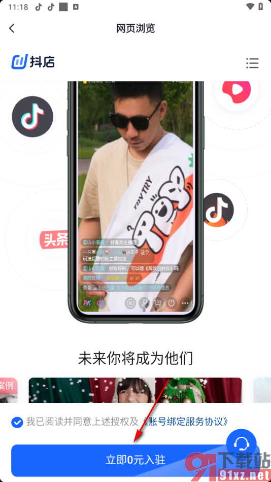 抖音app认证开通自己的抖音店铺的方法