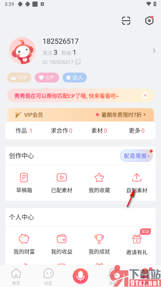 配音秀app上传多张图片制作成视频发布的方法