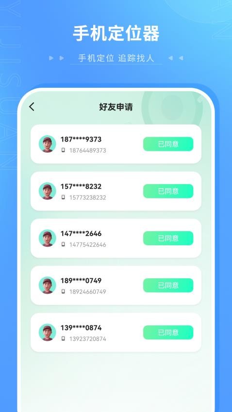 精准查找定位app(4)