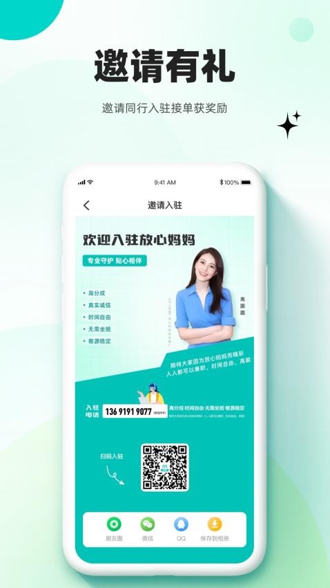 放心妈妈服务端APP(4)