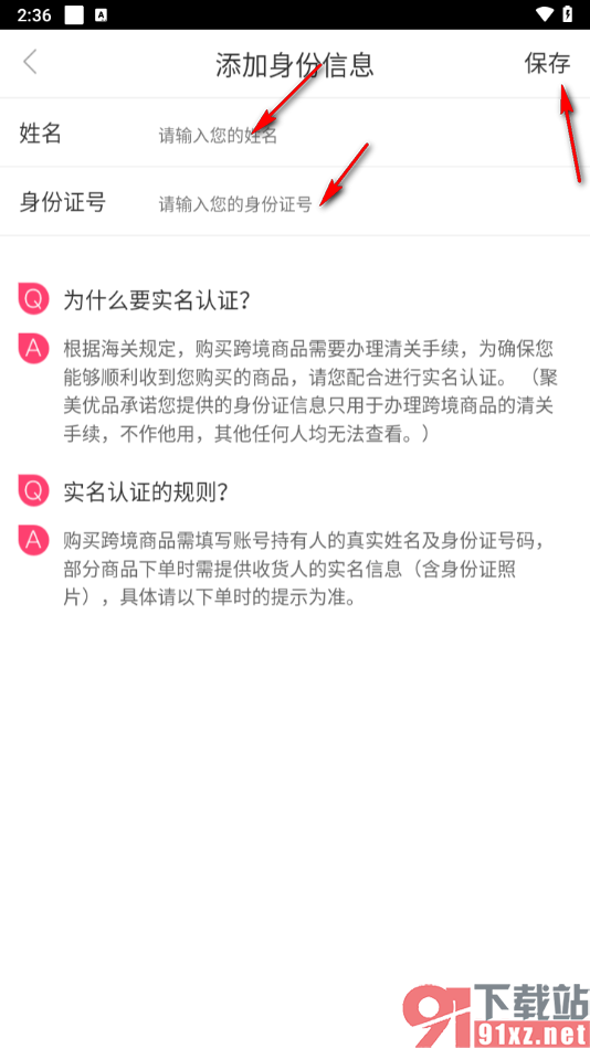 聚美APP完成实名认证的方法