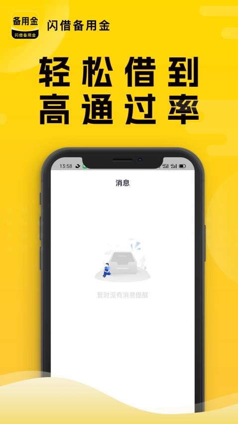 闪借备用金app(1)