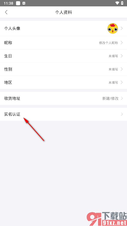 云集app进行实名认证的方法