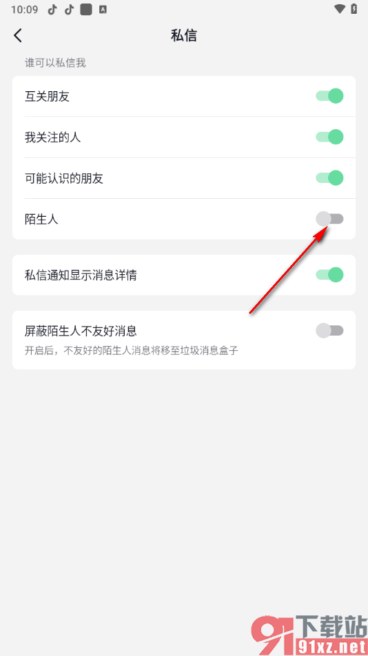 抖音app设置禁止陌生人私信自己的方法