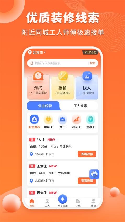 工长接单宝app(4)