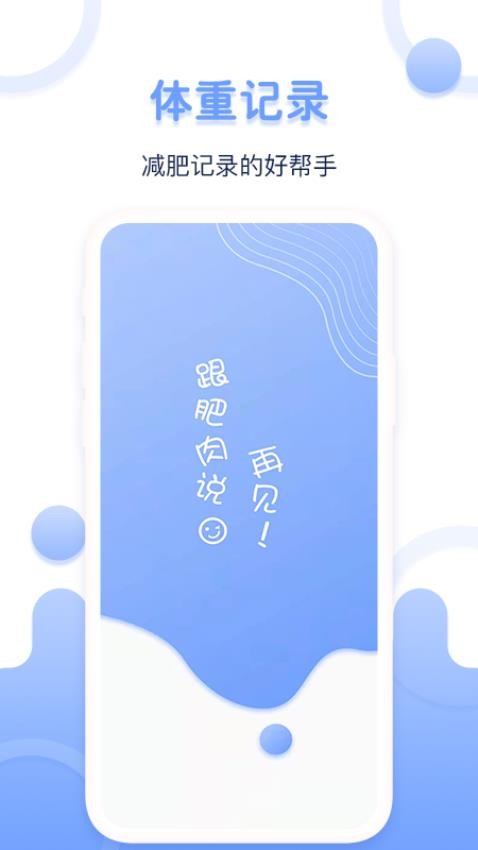 体重记录器app(5)