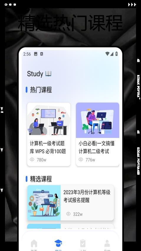 学校通官方版(3)