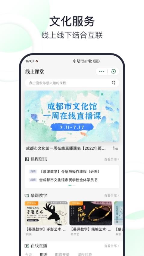 文化天府app(3)