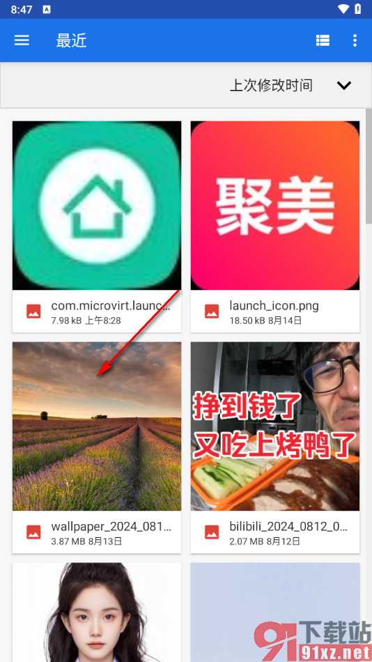 高铁管家app更改用户头像的方法