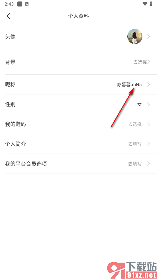 识货APP更改用户名的方法