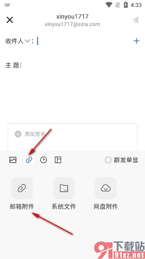 新浪邮箱手机版在邮件中添加附件的方法